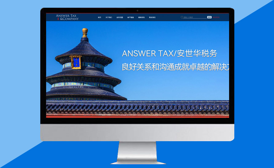 安世华税务师事务所（上海）有限公司